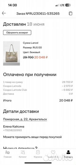Скидка на Lamoda