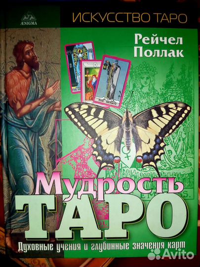 Книги по эзотерике