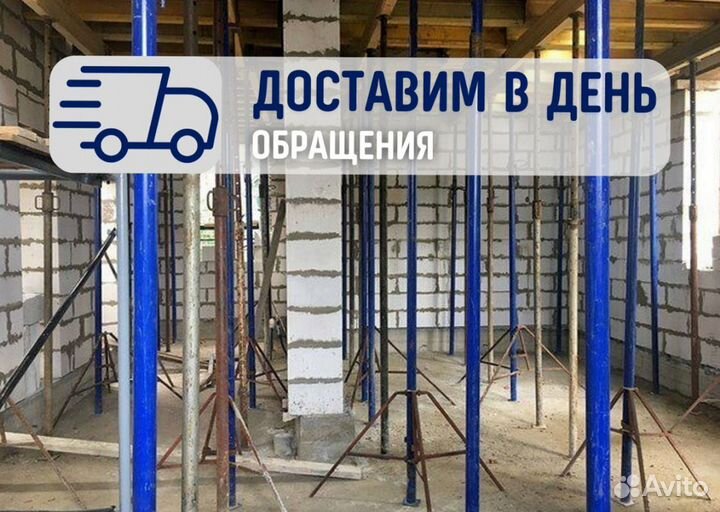 Стойки телескопические продажа и аренда