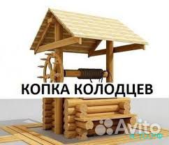 Земленые работы : колодец, канализация, траншеи