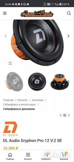 DL Audio Gryphon Pro 12 V.2 SE