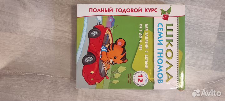 Школа семи гномов 4-5 лет