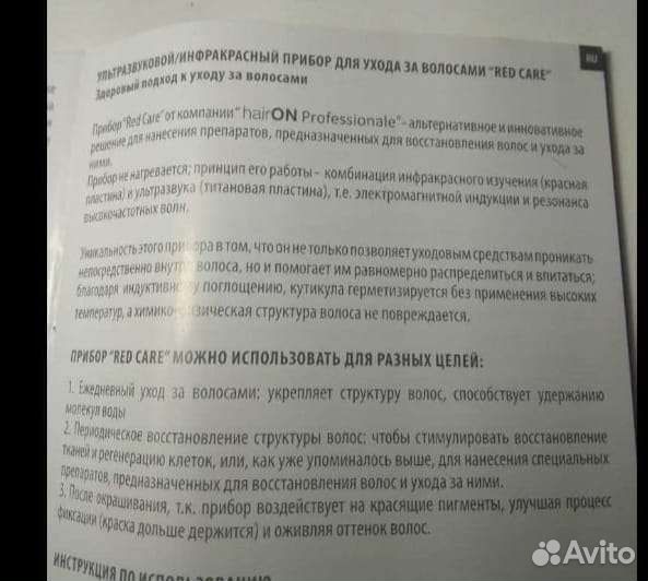 Ультрозвуковой / инфракрасный утюжок