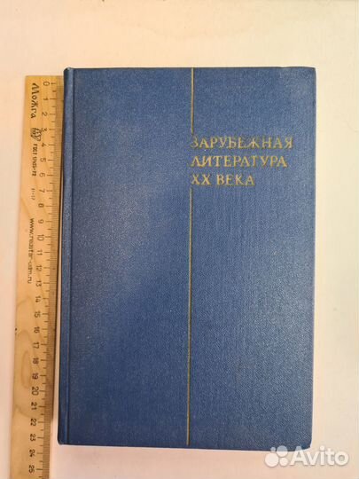 Зарубежная литература хх века (1871-1917) Учебник