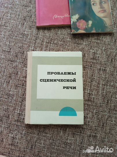 Книга Проблемы сценической речи