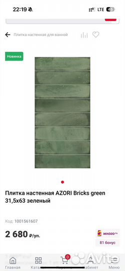 Плитка настенная остатки Azori зеленая