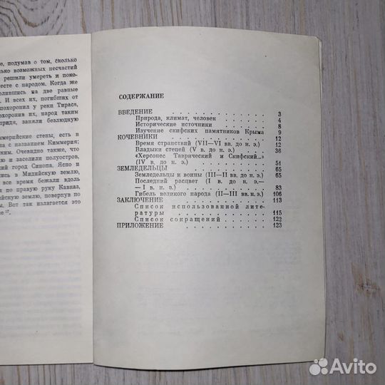 Крымская Скифия. Ольховский, Храпунов. 1990 г