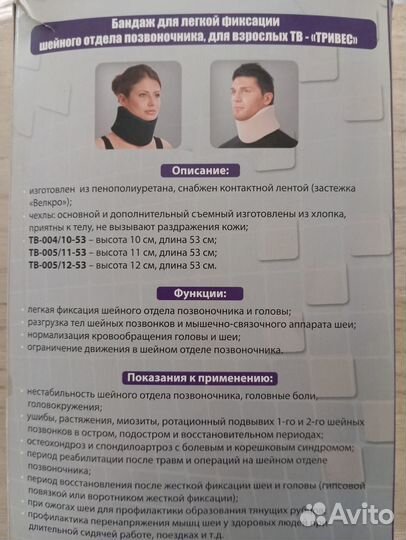 Бандаж шейный