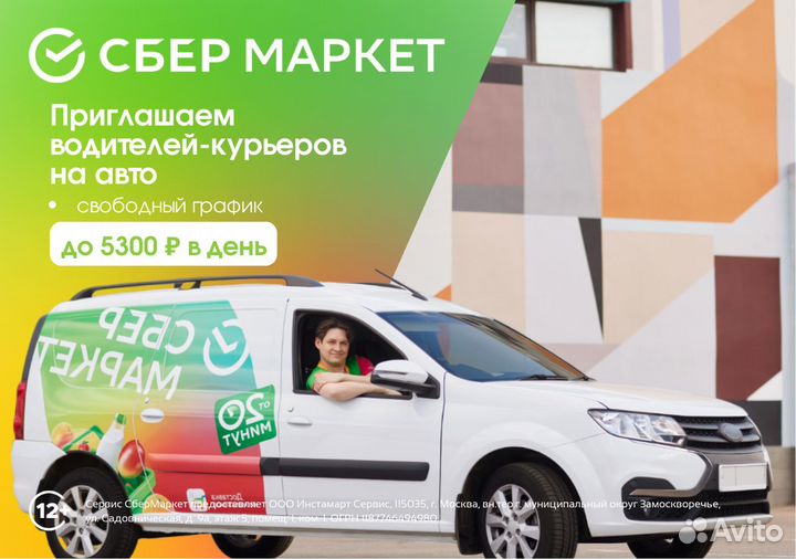 Водитель подработка