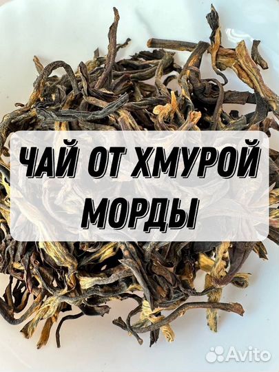 Дянь Хун, Чай для мужской силы