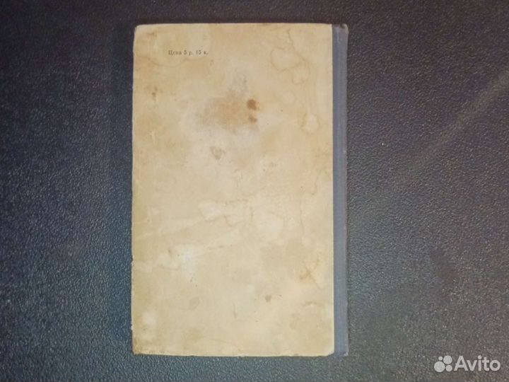 Пособие для повора Москва1956 И.И.Горбитов