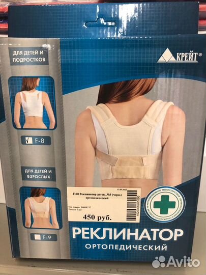 Реклинатор ортопедический