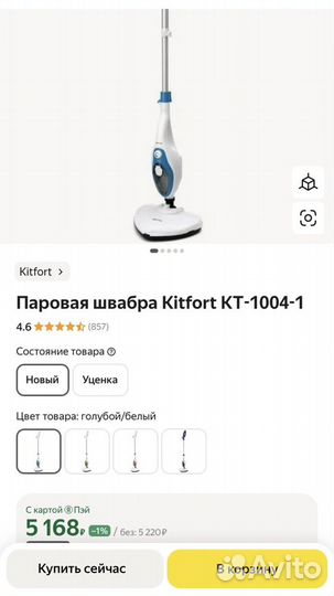 Паровая швабра kitfort kt-1004