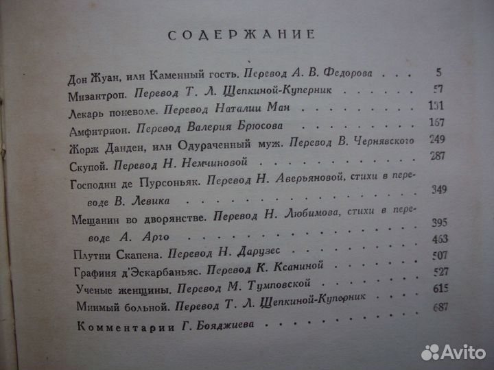 Мольер Собрание сочинений. Английская комедия