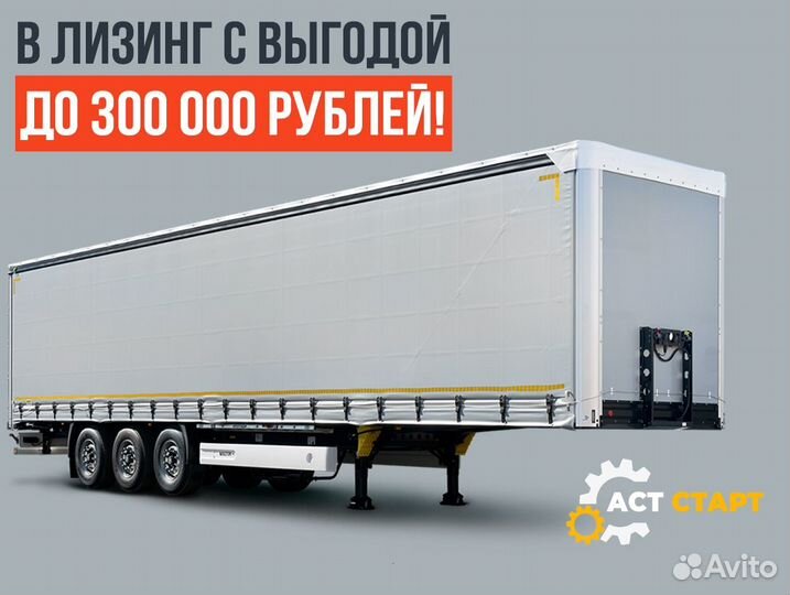 Полуприцеп шторный ТЗА 588510, 2024