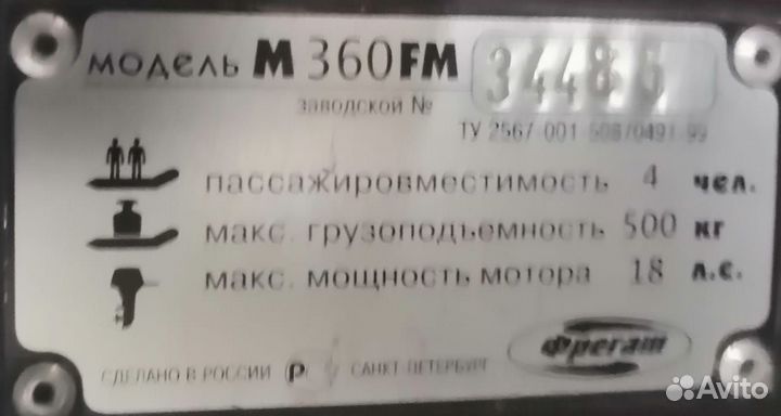 Лодка Фрегат