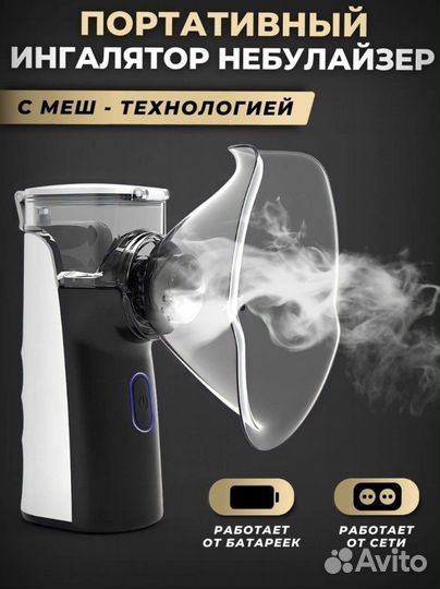 Ингалятор (небулайзер)