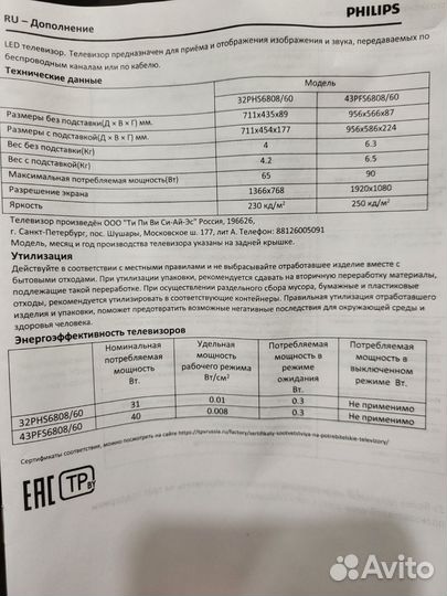 Телевизор philips 32 дюйма