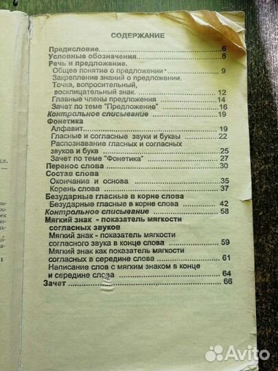 Справочник по русскому языку