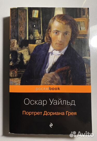 Портрет дориана грея