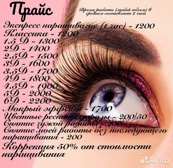 Наращивание ресниц