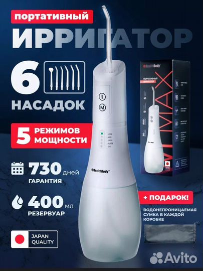 Ирригатор портативный новый