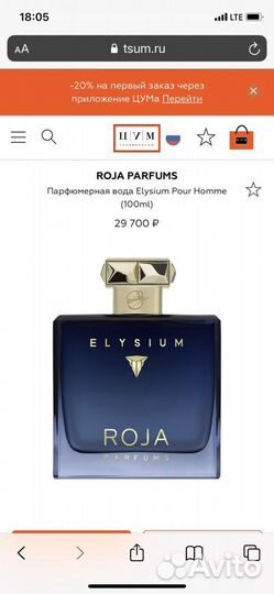 Духи рожа эллизиум