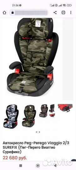 Детское Автокресло peg perego viaggio 2-3