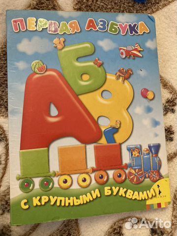 Первая азбука