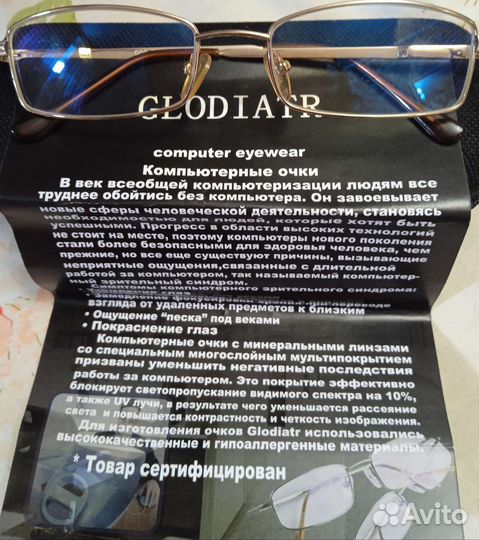 Компьютерные очки. Хамелеон
