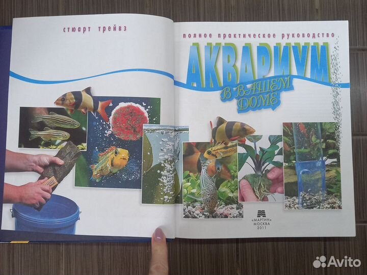 Книга С.Трейвз Аквариум в вашем доме