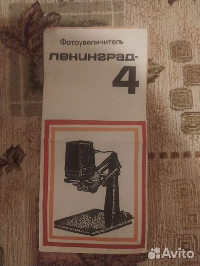 Фотоувеличитель ленинград 4у