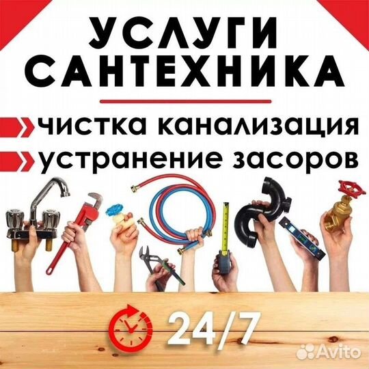 Услуги Сантехника Прочистка канализации