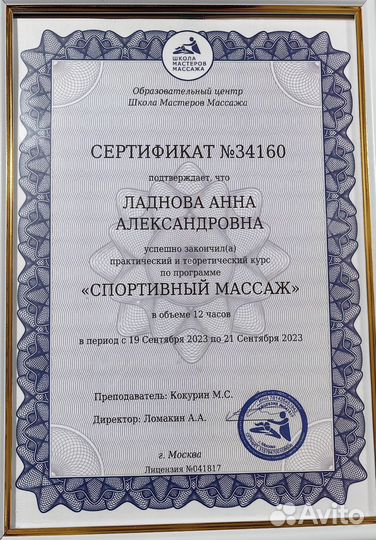 Услуги массажиста