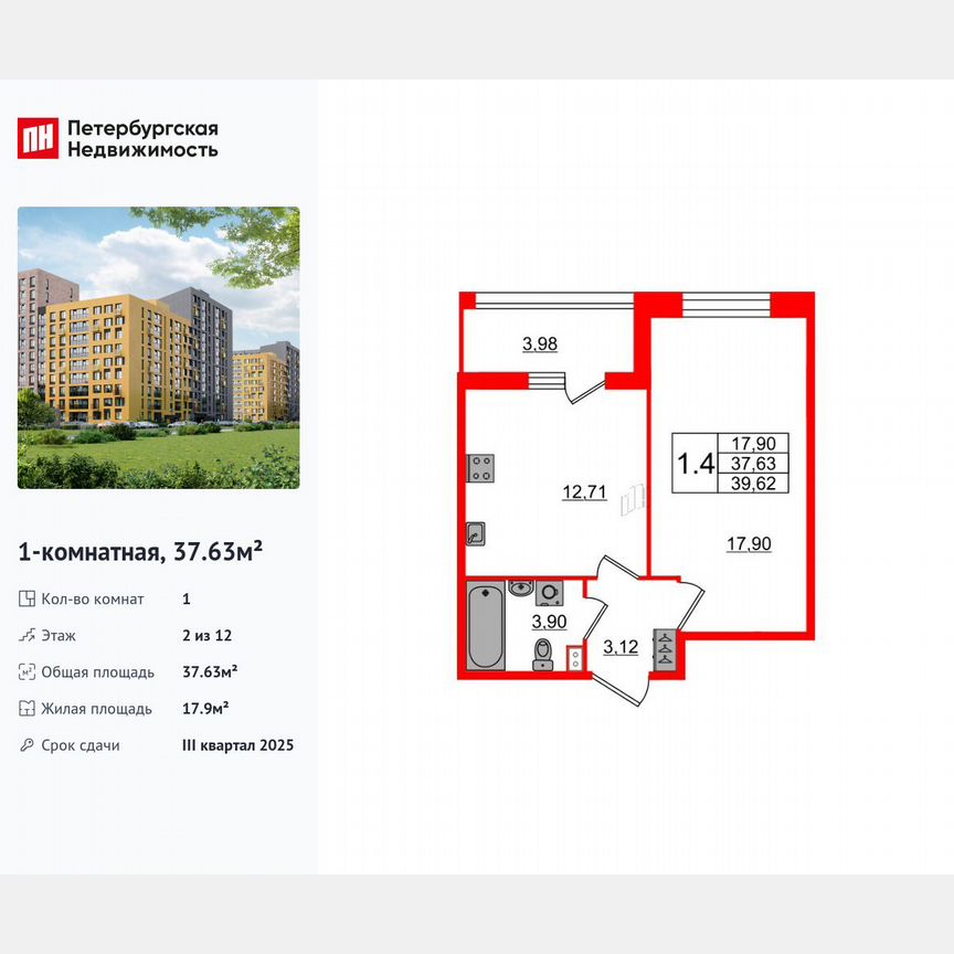 1-к. квартира, 37,6 м², 2/12 эт.