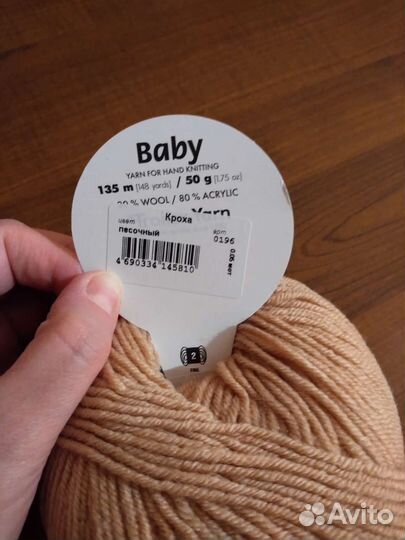 Пряжа из Троицка Кроха