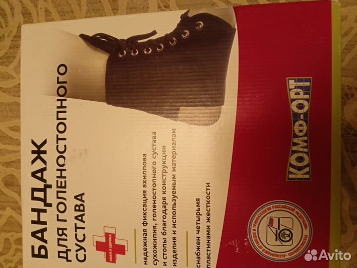 Бандаж на голеностопный сустав