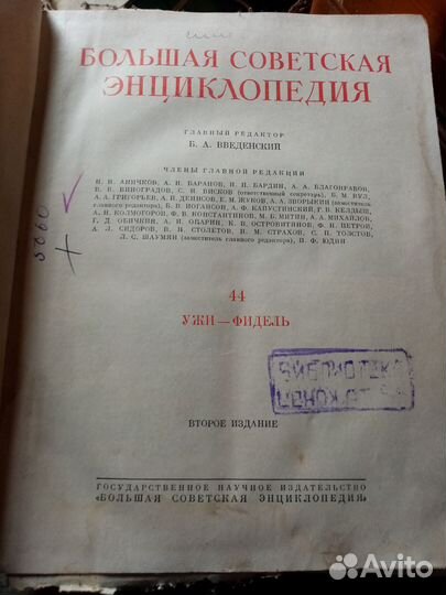 Большая советская энциклопедия