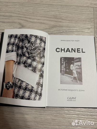 Интерьерная книга chanel