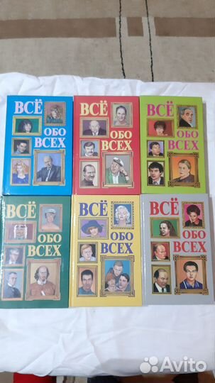 Книги Все обо всех