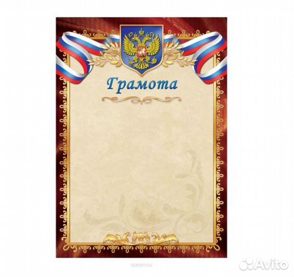 Грамоты
