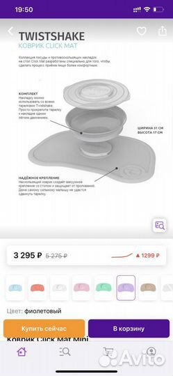 Коврик twistshake