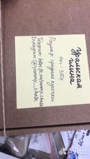 Уральская глина, природный мел