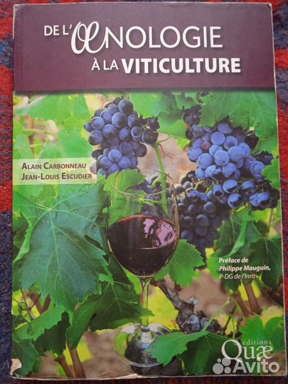 Книги о вине и виноградарстве на французском языке