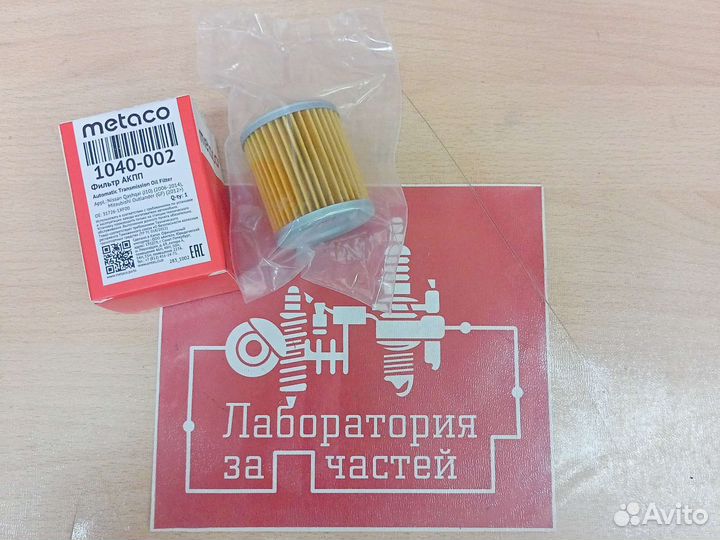 Фильтр АКПП outlander XL CW 2006)