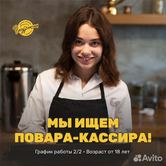 Повар-кассир