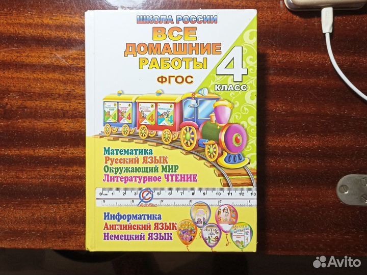 Решебник учебник для 4 класса. Тесты фгос