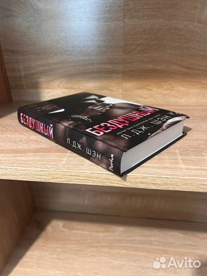 Книги Л. Дж. Шэн, Карен М.Макманус