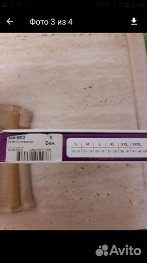 Бандаж на голеностопный сустав