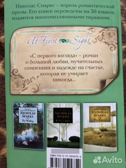 Николас Спаркс романы